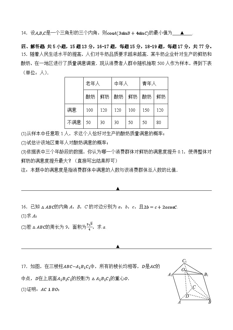 四川省广安中学2025-2026学年高三上学期10月月考数学试卷第3页