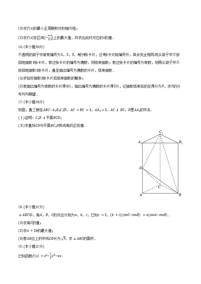 2025-2026学年重庆实验外国语学校高三（上）月考数学试卷（9月份）（含解析)第3页