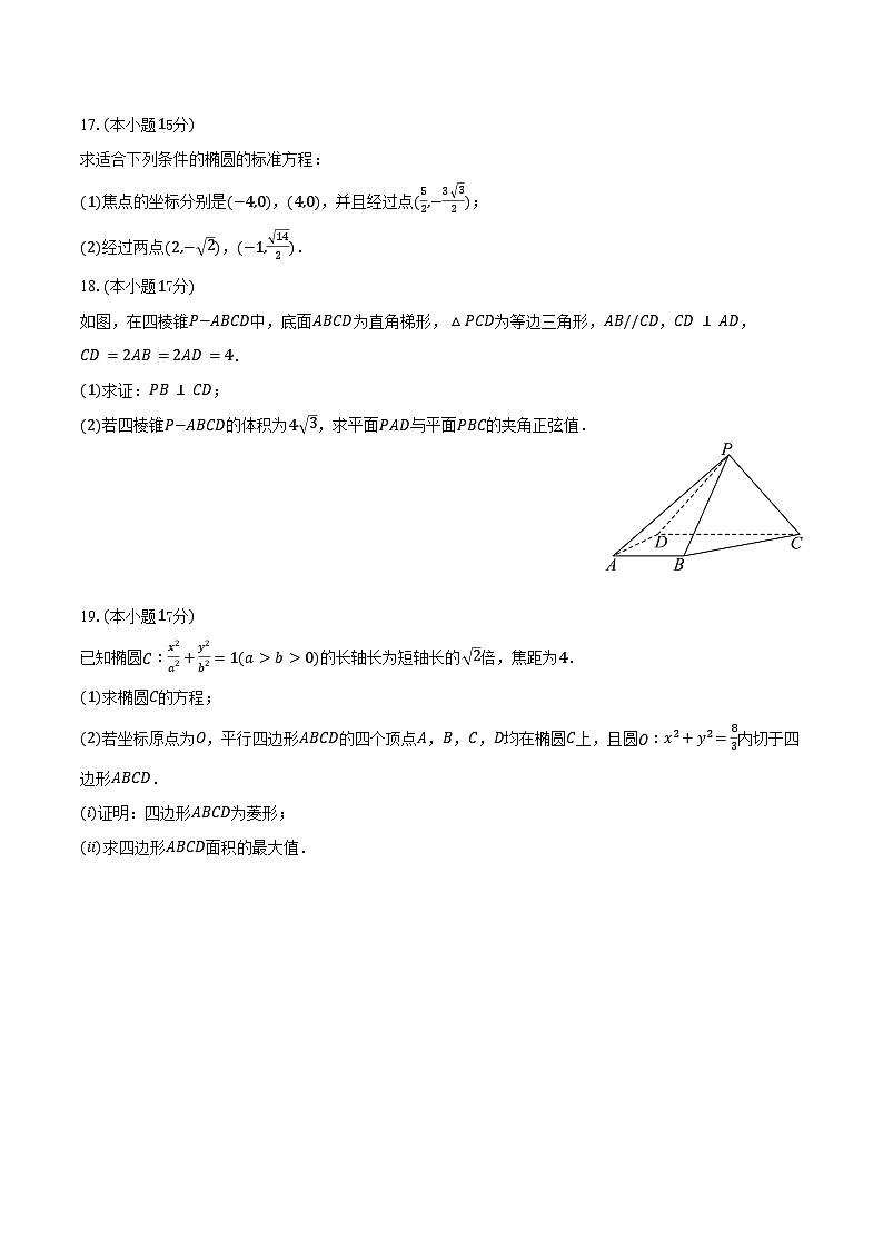 2025-2026学年云南省昭通市市直中学高二（上）第一次月考数学试卷（含解析）第3页