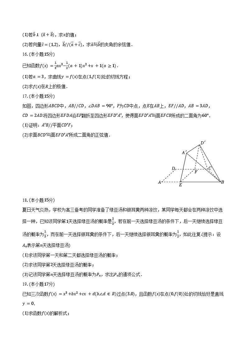 2025-2026学年四川省成都市润德英才学校高三（上）9月月考数学试卷（含答案）第3页