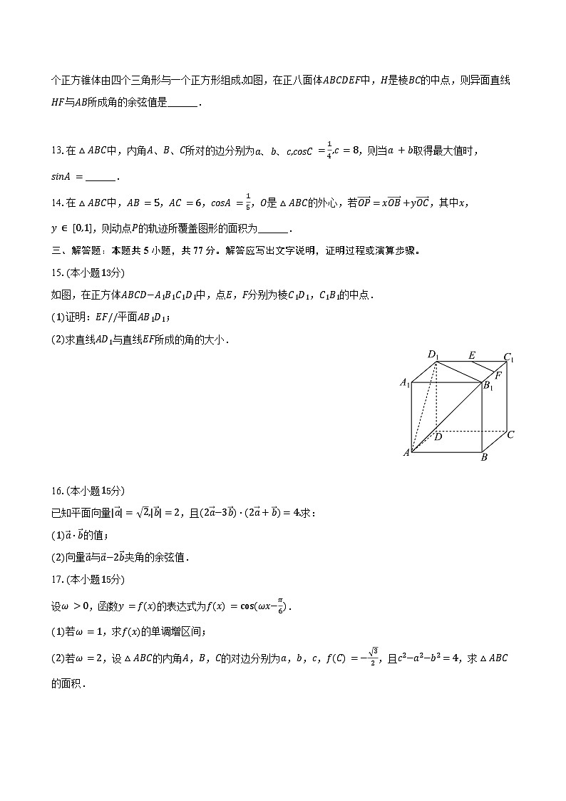 2025-2026学年上海市浦东新区洋泾中学高二（上）开学数学试卷（含答案）第2页