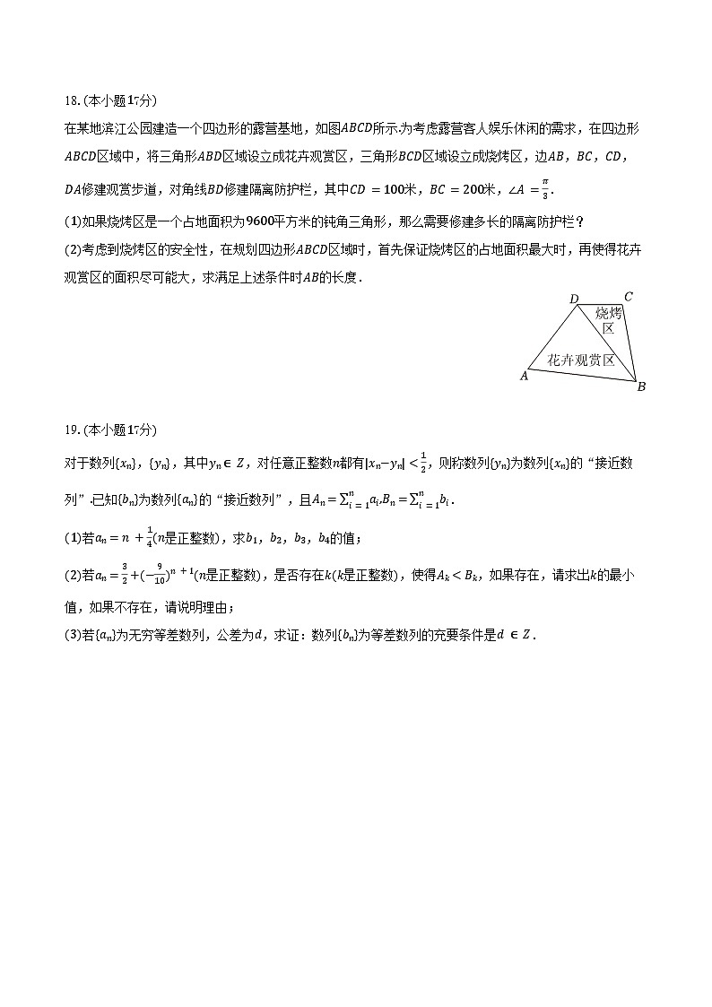 2025-2026学年上海市浦东新区洋泾中学高二（上）开学数学试卷（含答案）第3页