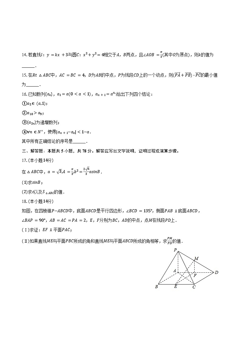 2025-2026学年上海市浦东新区进才中学高三（上）9月月考数学试卷（含解析）第2页