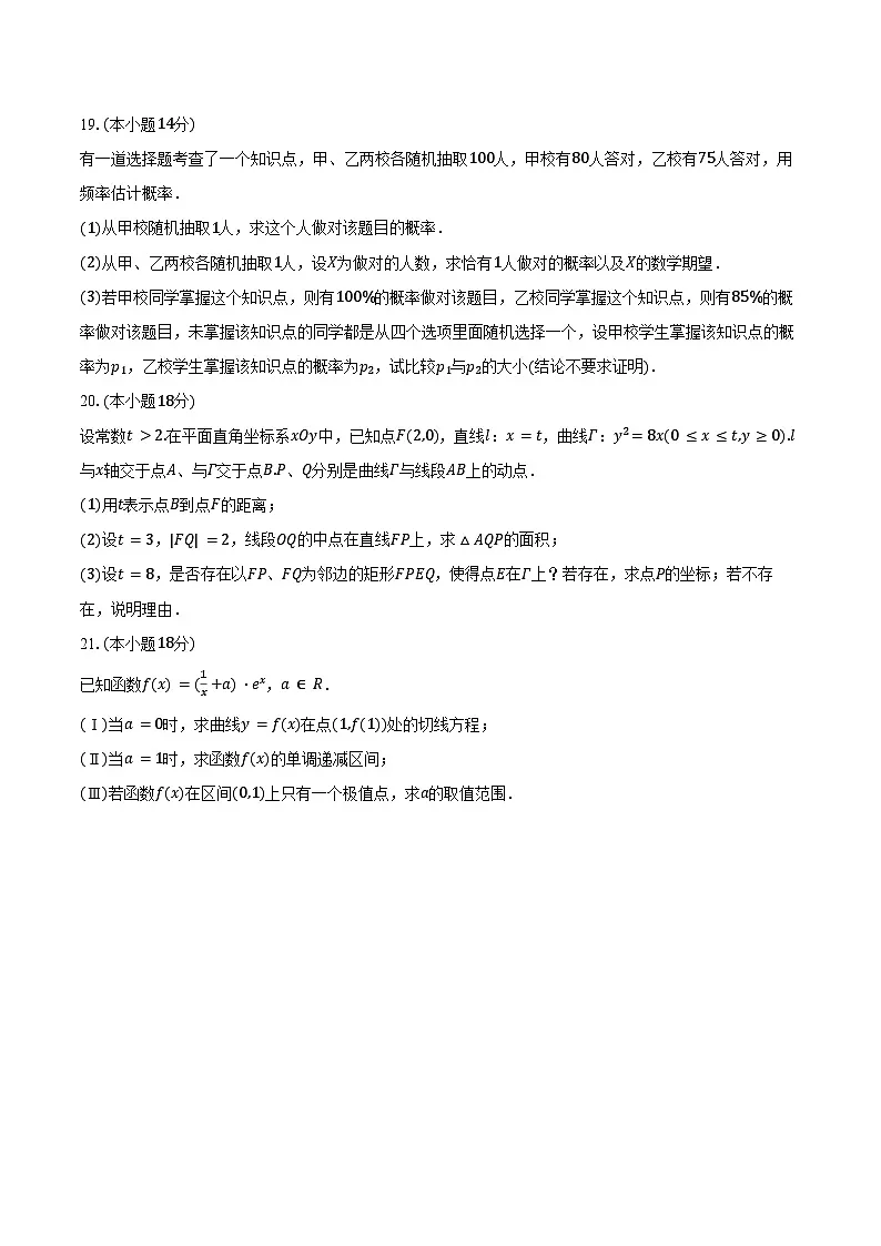 2025-2026学年上海市浦东新区进才中学高三（上）9月月考数学试卷（含解析）第3页