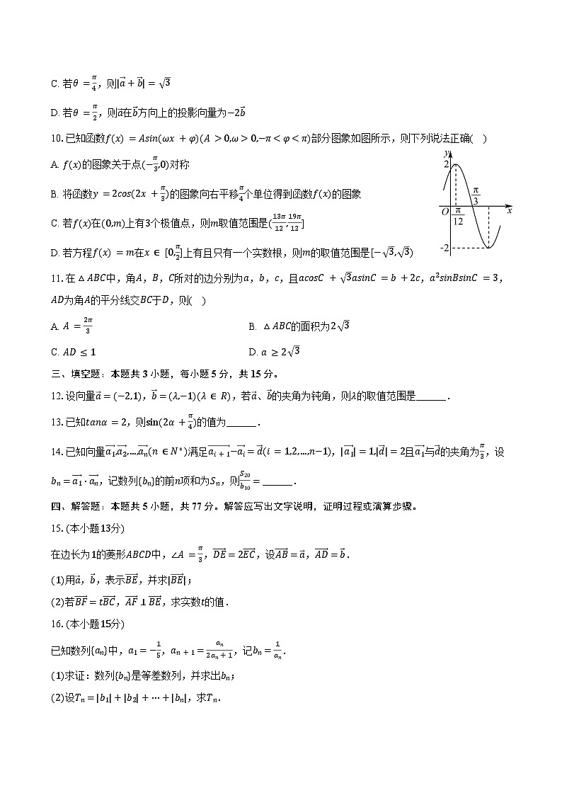 2025-2026学年山东省德州市校际联考高三（上）月考数学试卷（9月份）（含解析）第2页