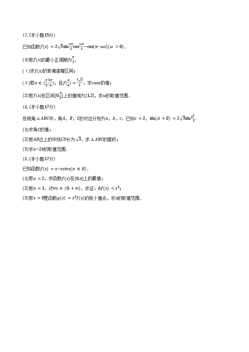 2025-2026学年山东省德州市校际联考高三（上）月考数学试卷（9月份）（含解析）第3页