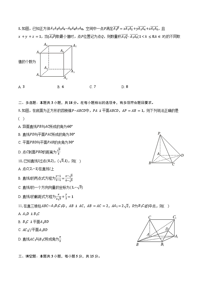 2025-2026学年山东省德州市夏津一中高二（上）9月月考数学试卷（含答案）第2页