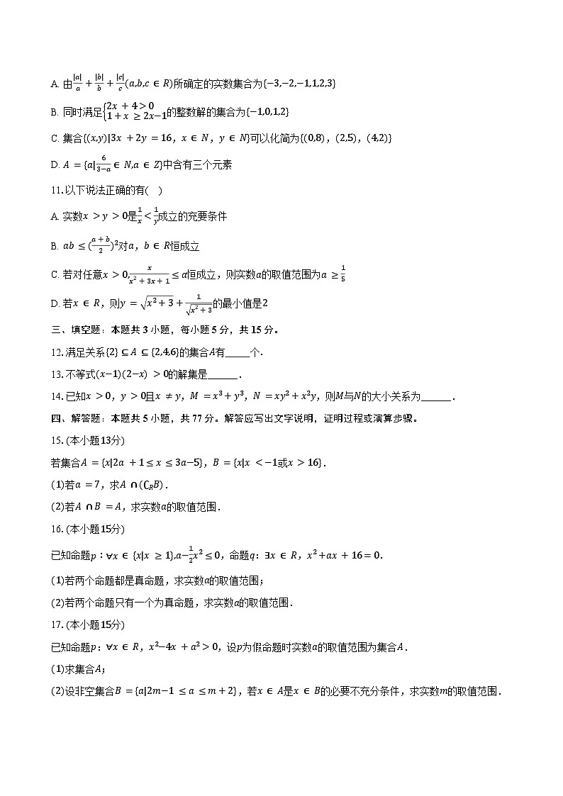 2025-2026学年宁夏银川一中高一（上）第一次月考数学试卷（含解析）第2页