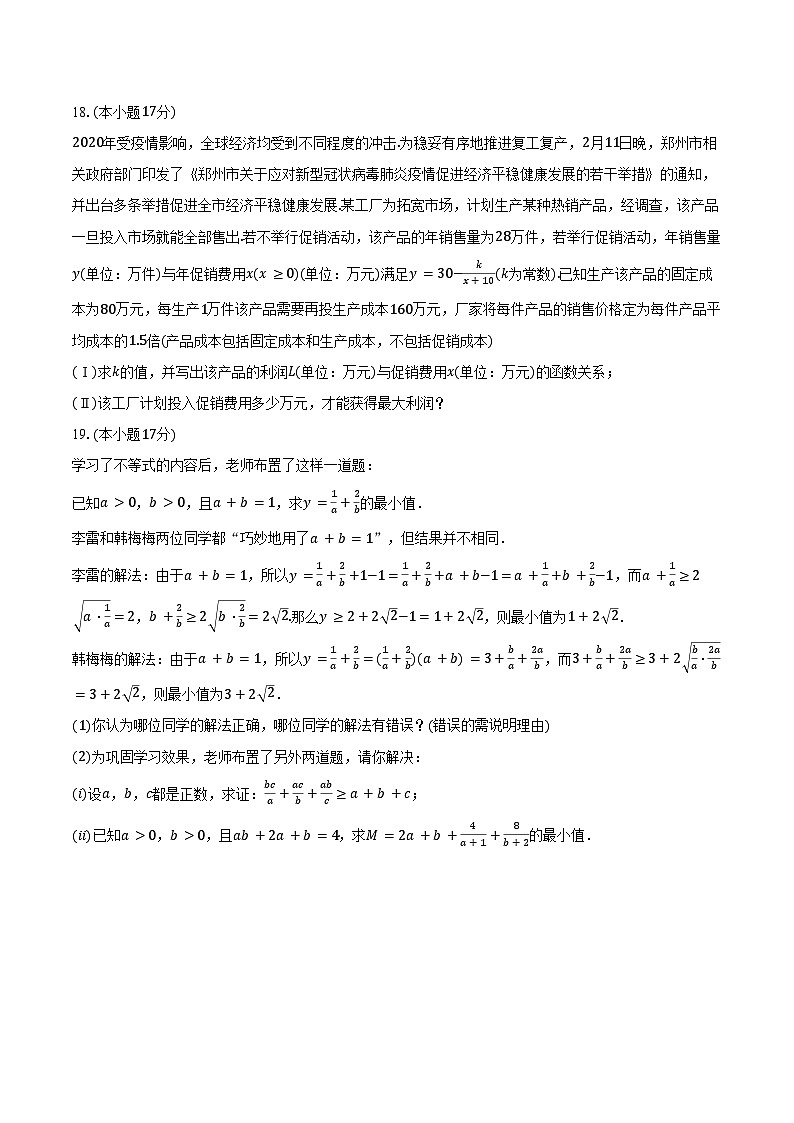 2025-2026学年宁夏银川一中高一（上）第一次月考数学试卷（含解析）第3页