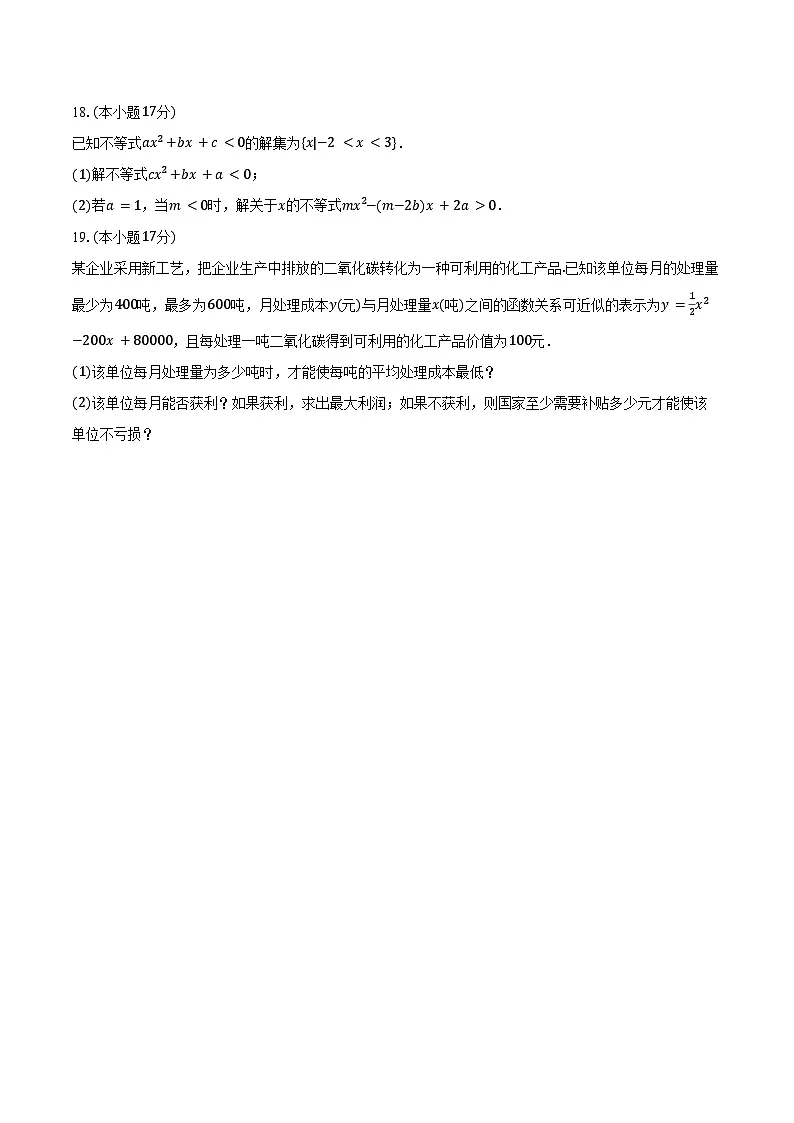 2025-2026学年宁夏银川市永宁县上游高级中学高一（上）月考数学试卷（含答案）第3页