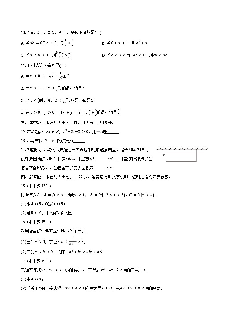 2025-2026学年宁夏石嘴山市平罗中学高一（上）9月月考数学试卷（含解析）第2页