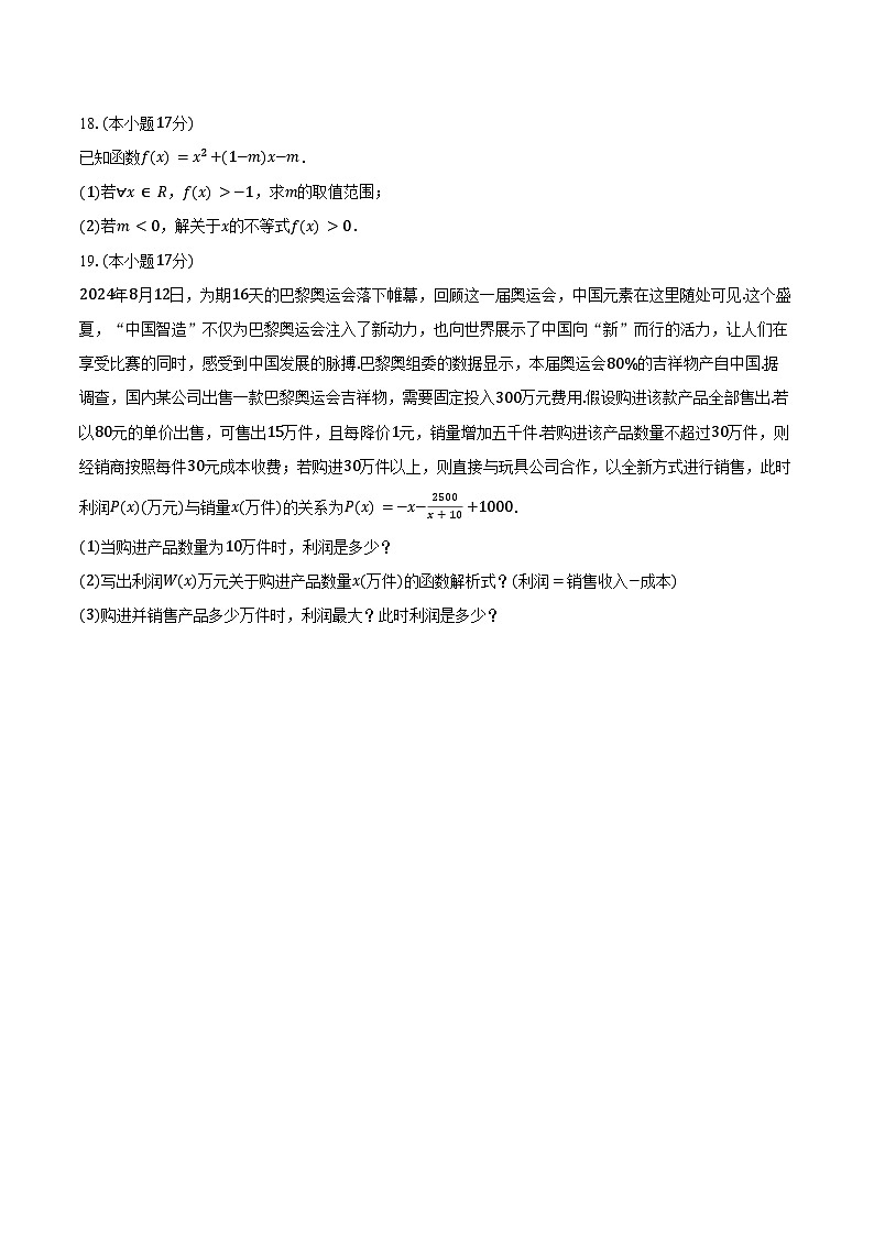 2025-2026学年宁夏石嘴山市平罗中学高一（上）9月月考数学试卷（含解析）第3页