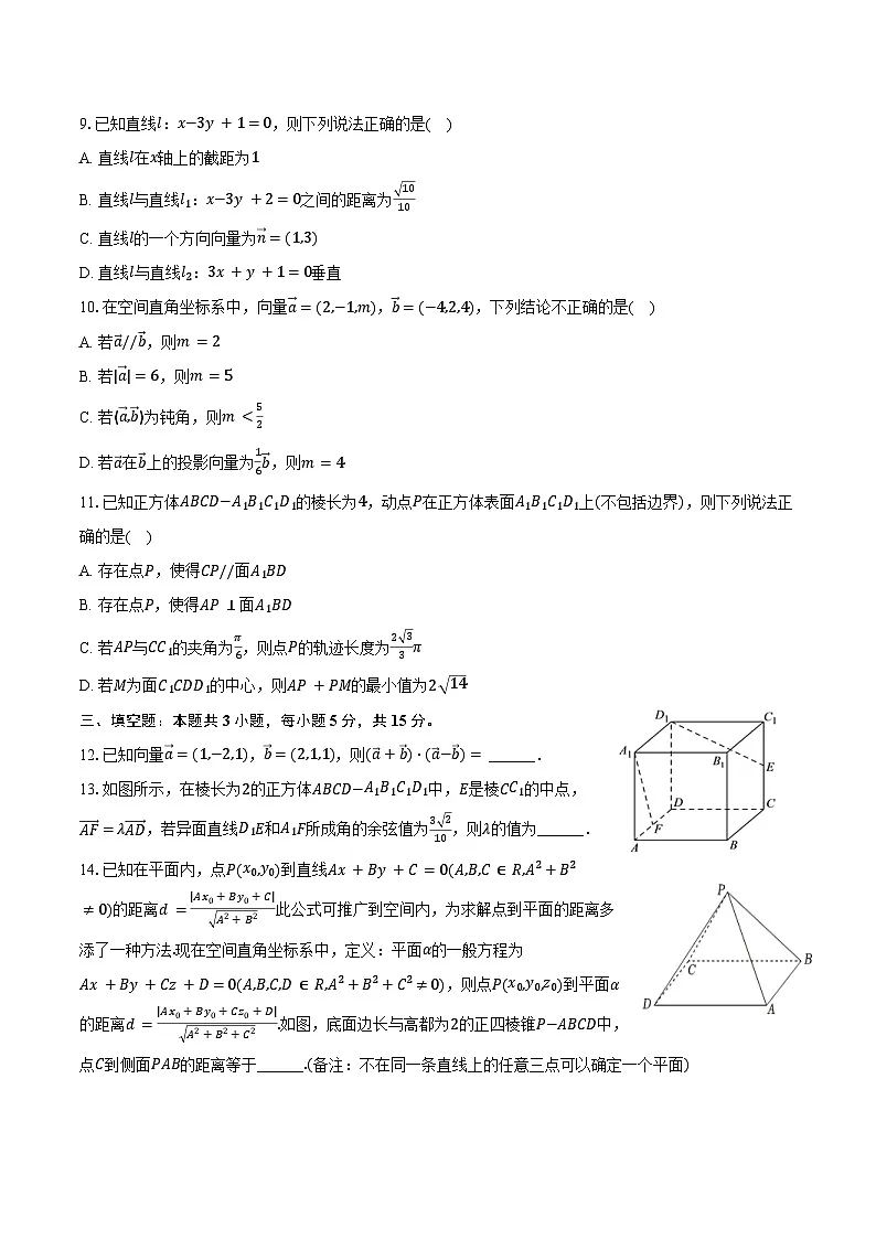 2025-2026学年宁夏银川二中高二（上）月考数学试卷（一）（含答案）第2页
