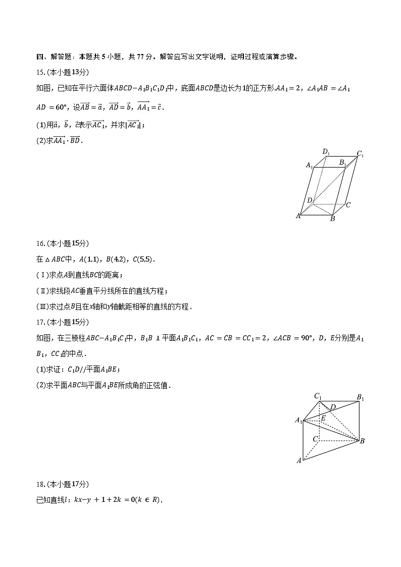 2025-2026学年宁夏银川二中高二（上）月考数学试卷（一）（含答案）第3页