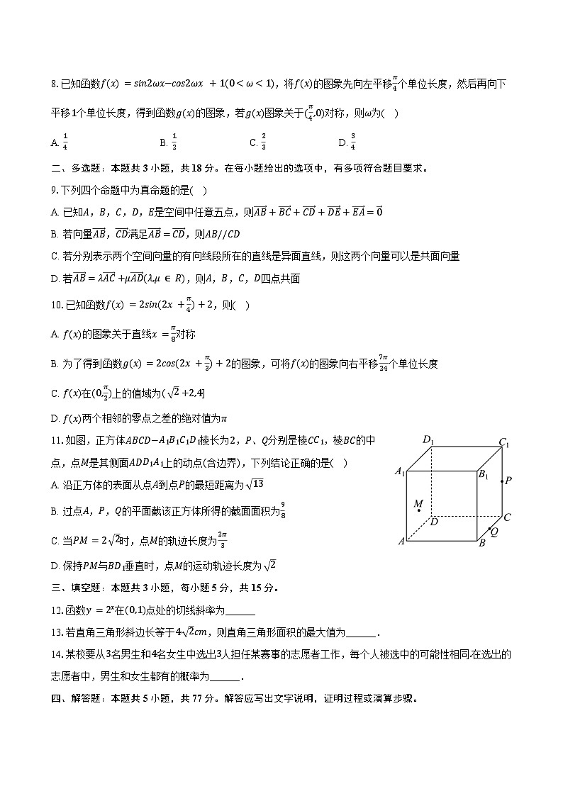 2025-2026学年江苏省徐州市睢宁高级中学高三（上）9月学情调研数学试卷（含答案）第2页
