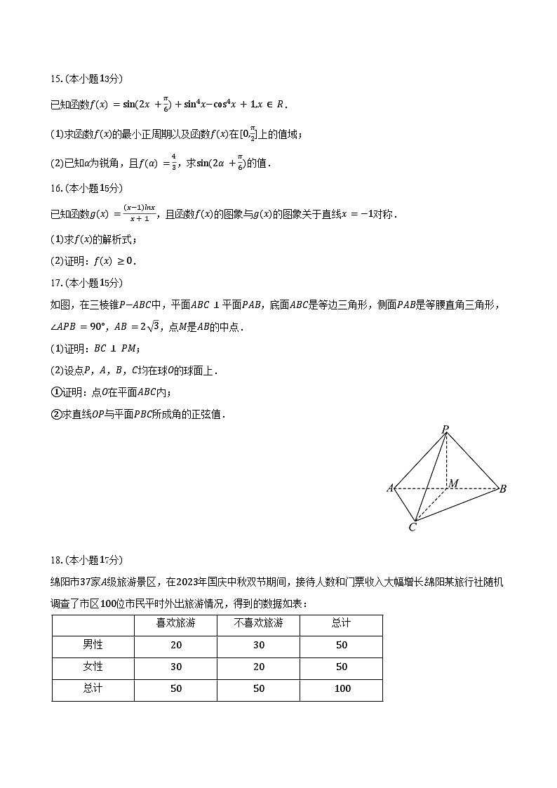 2025-2026学年江苏省徐州市睢宁高级中学高三（上）9月学情调研数学试卷（含答案）第3页