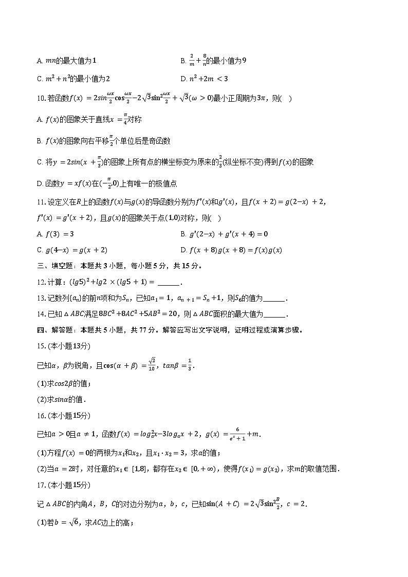 2025-2026学年江苏省淮安市淮阴中学高三（上）段考数学试卷（含解析）第2页