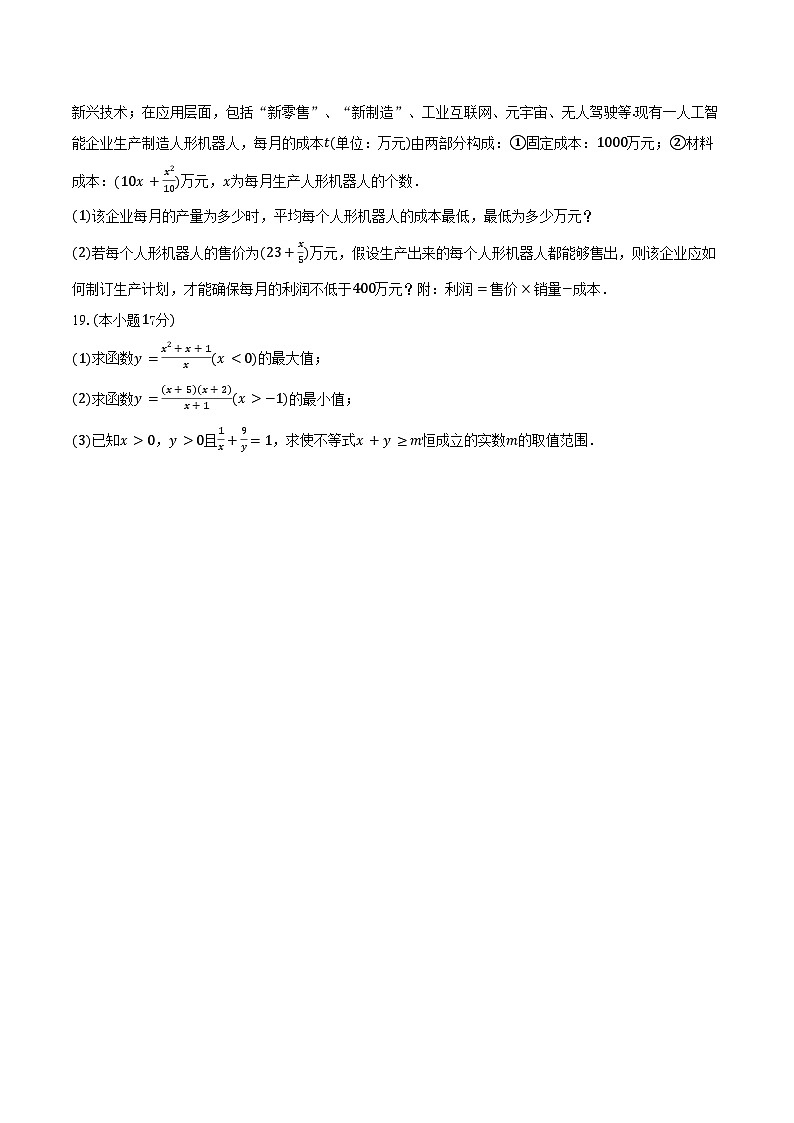 2025-2026学年湖北省部分重点中学高一（上）9月月考数学试卷（含解析）第3页
