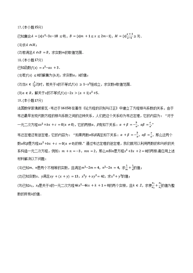 2025-2026学年黑龙江省牡丹江第一高级中学高一（上）月考数学试卷（9月份）（含解析）第3页