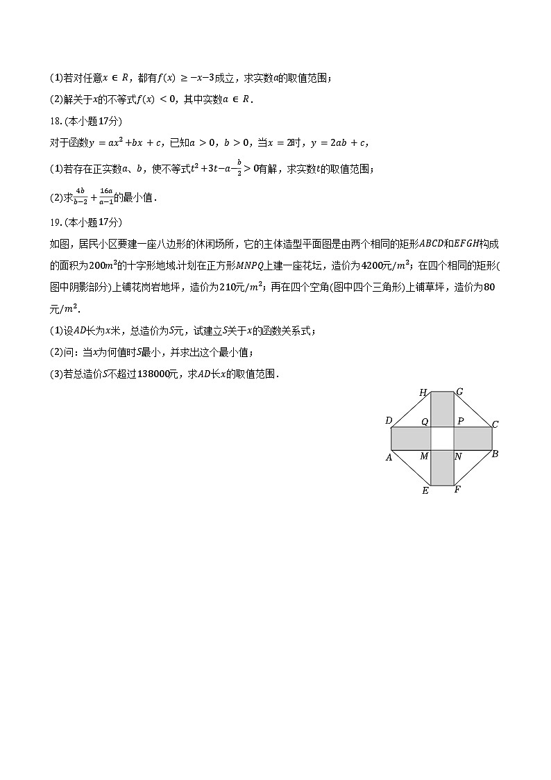2025-2026学年黑龙江省鸡西一中高一（上）9月月考数学试卷（含解析）第3页