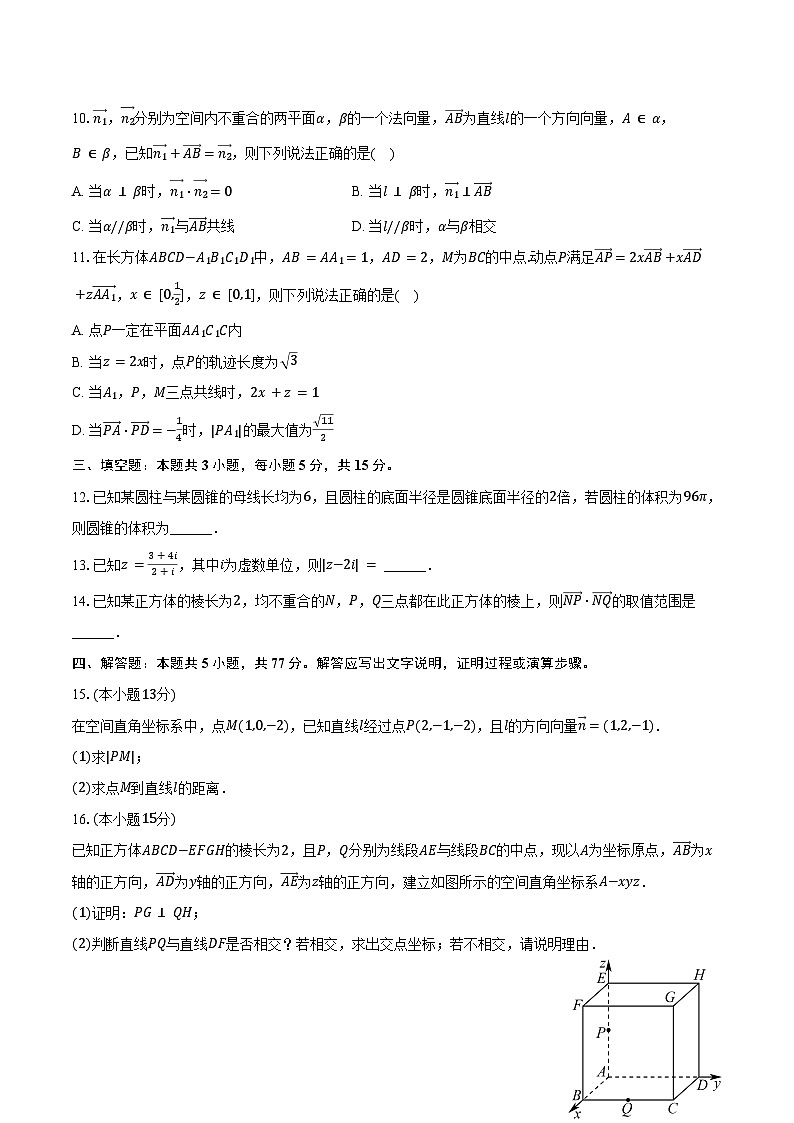 2025-2026学年河南省青桐鸣高二（上）联考数学试卷（9月份）（人教版）（含答案）第2页