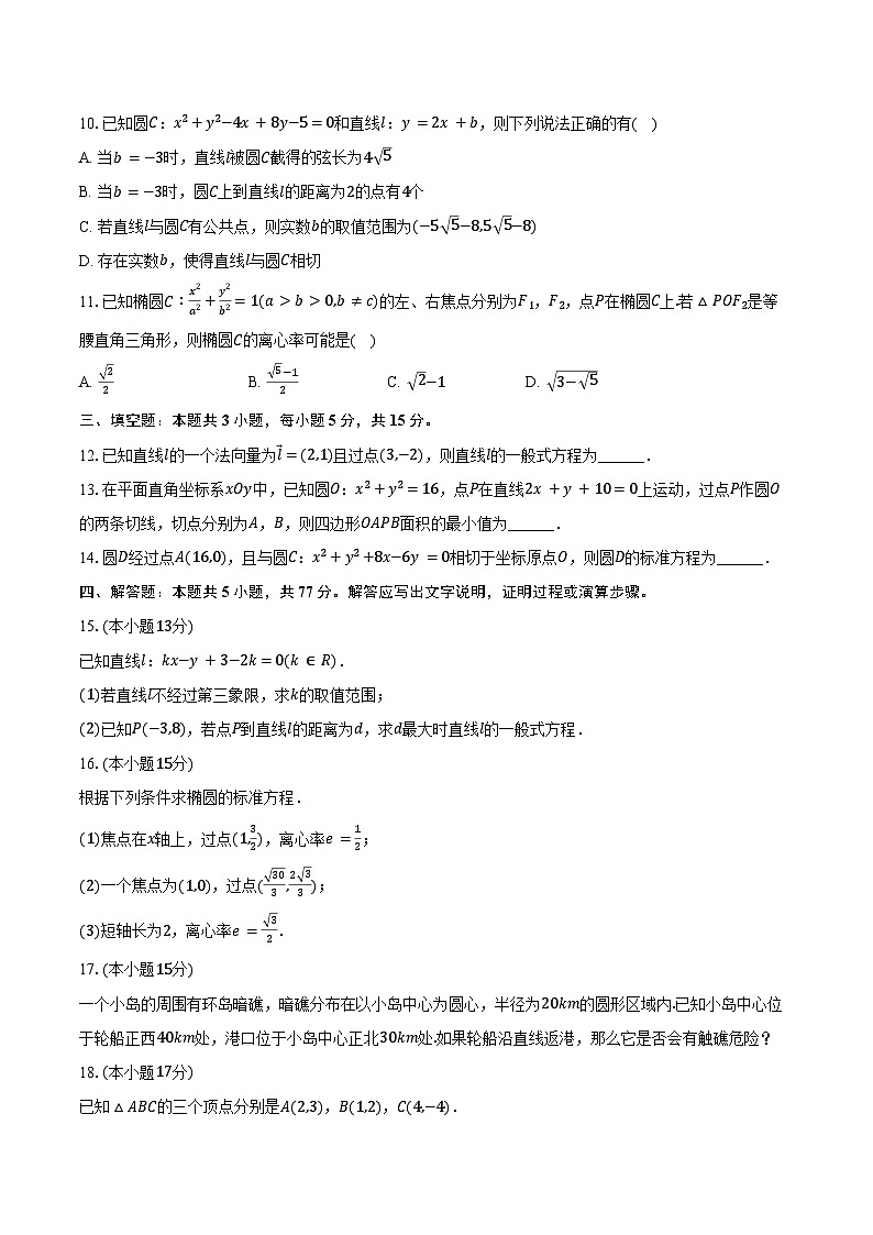 2025-2026学年河南省百师联盟高二（上）联考数学试卷（9月份）（含解析）第2页