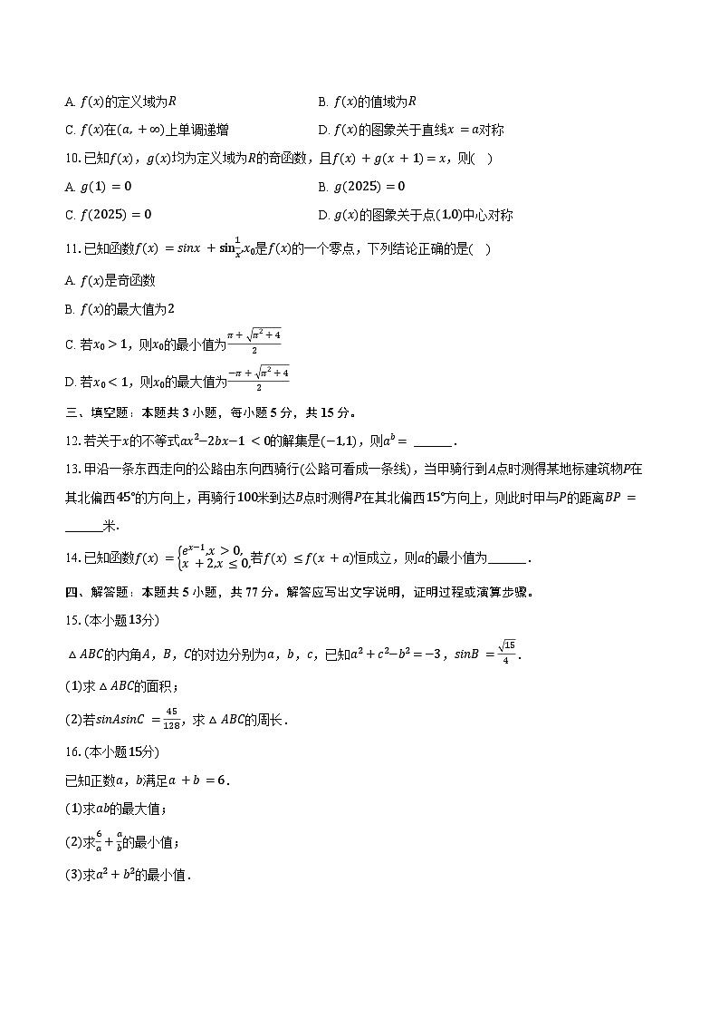 2025-2026学年河北省部分高中高三（上）月考数学试卷（9月份）（含解析）第2页