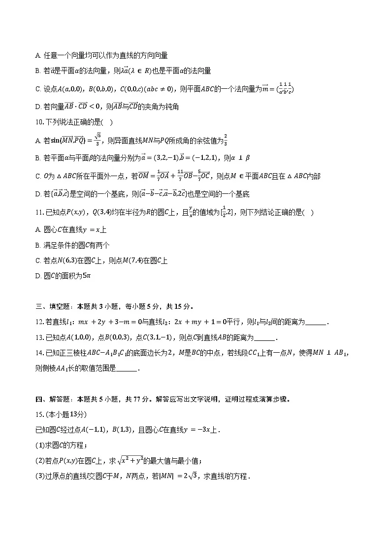 2025-2026学年河北省保定市定州中学高二（上）9月月考数学试卷（含答案）第2页