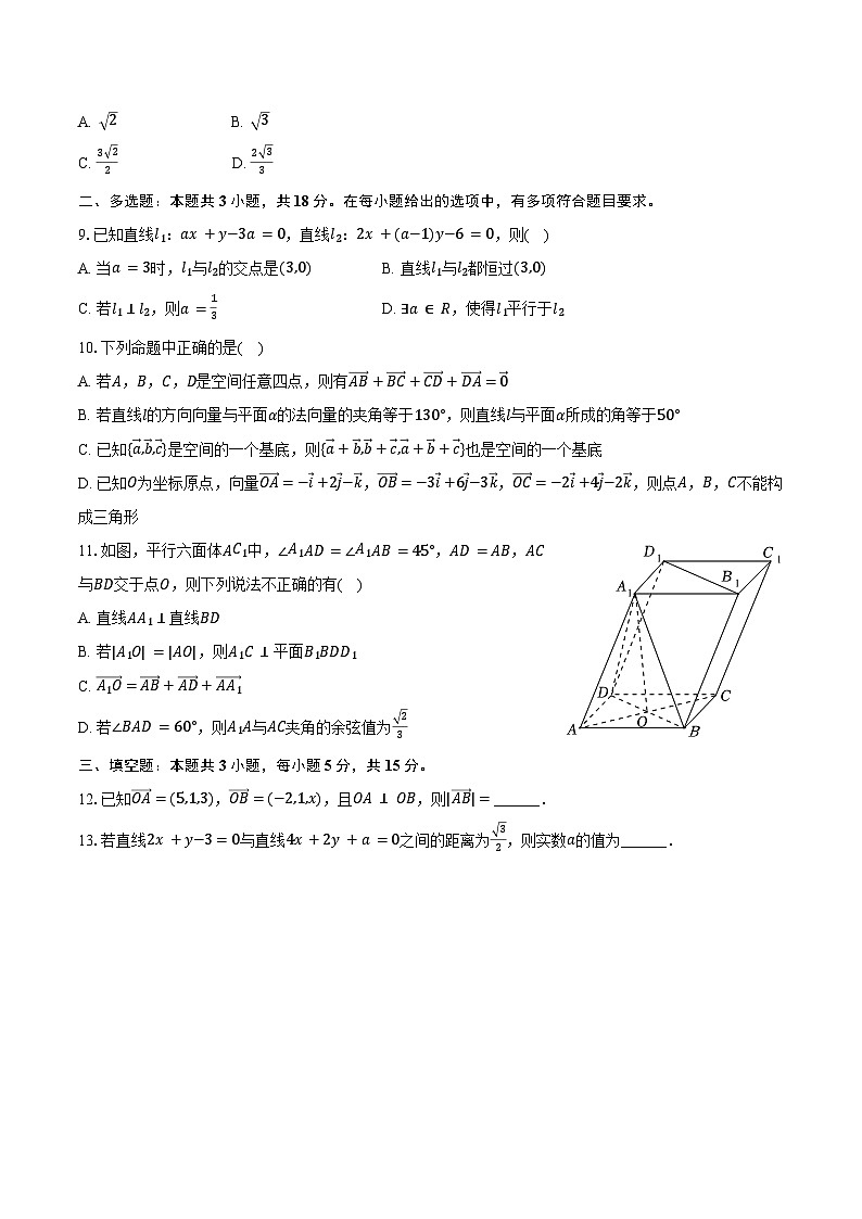 2025-2026学年广西玉林市五校联考高二（上）月考数学试卷（9月份）（含答案）第2页