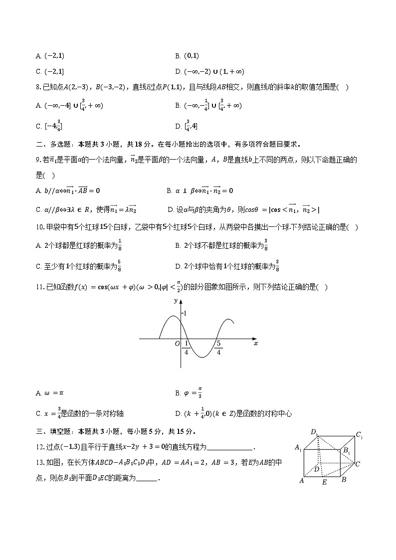 2025-2026学年广西南宁三十六中高二（上）第一次月考数学试卷（含答案）第2页