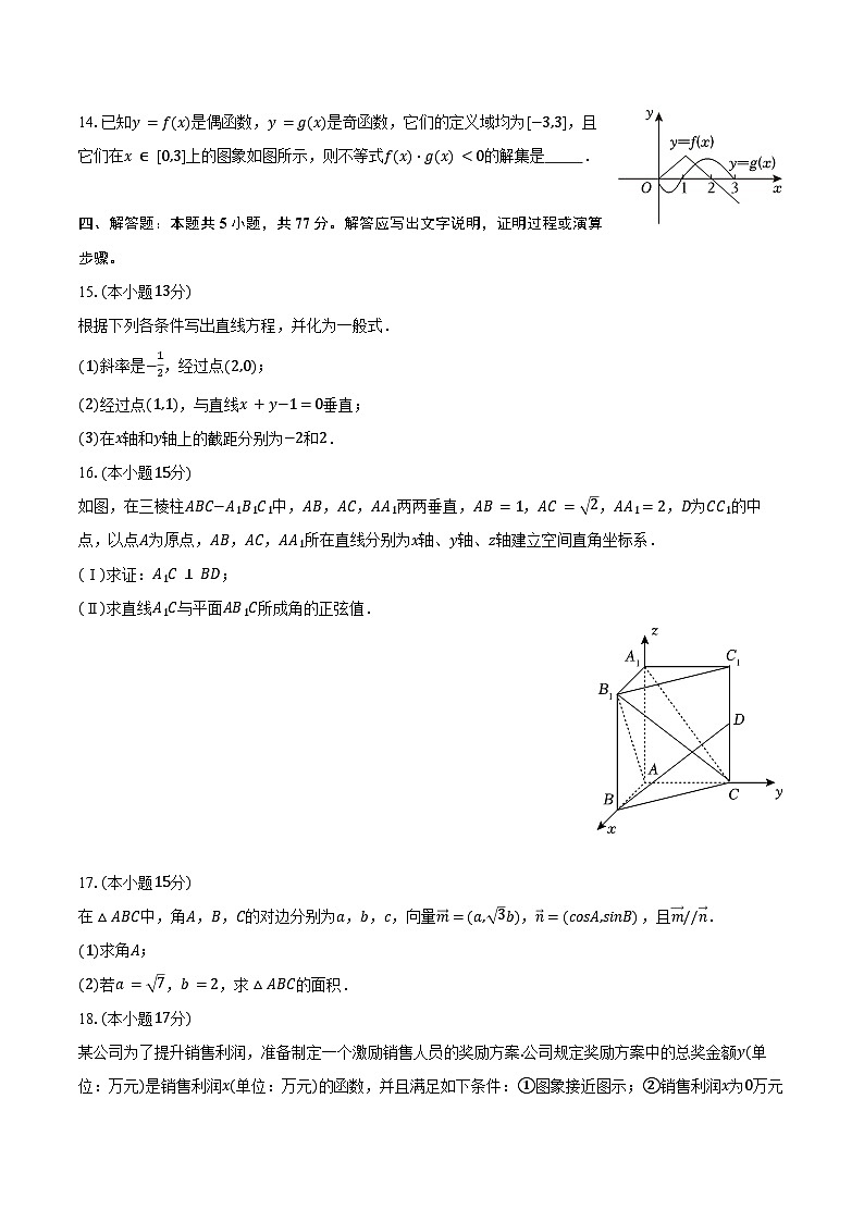 2025-2026学年广西南宁三十六中高二（上）第一次月考数学试卷（含答案）第3页