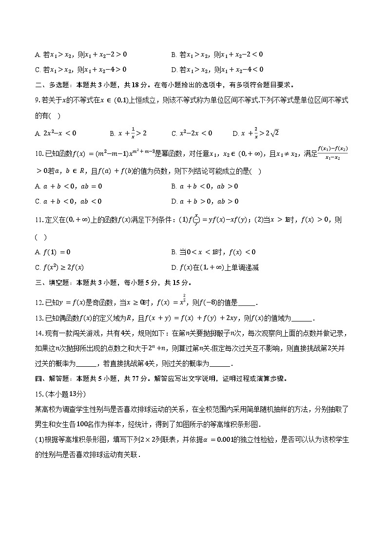 2025-2026学年广东省中山市烟洲中学高三（上）9月月考数学试卷（含解析）第2页