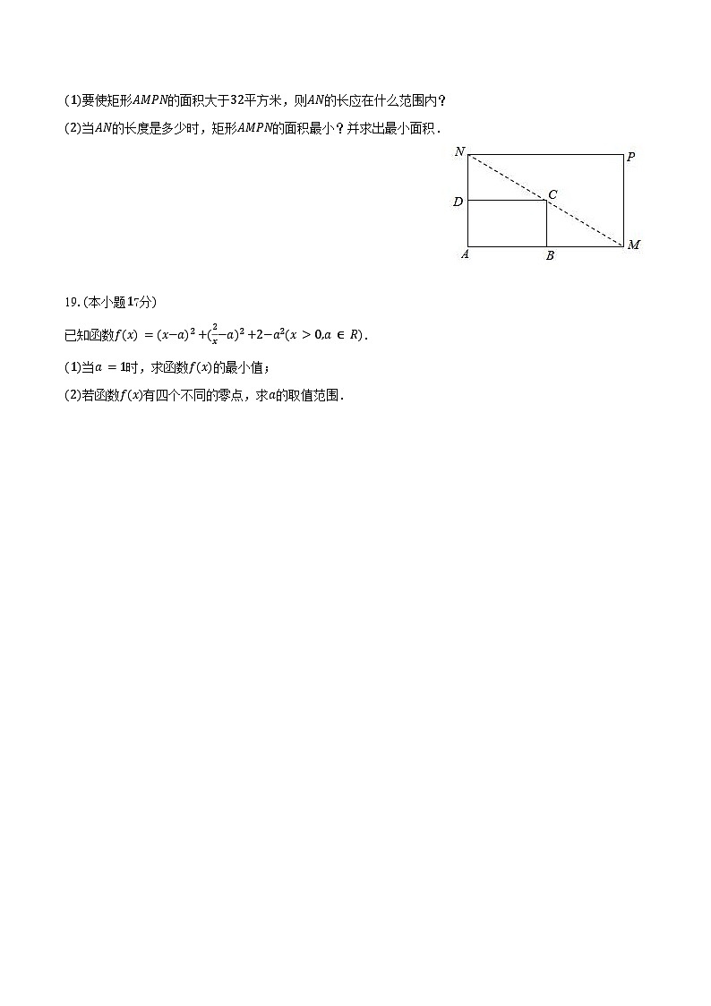 2025-2026学年福建省漳平二中高三（上）开学数学试卷（含解析）第3页