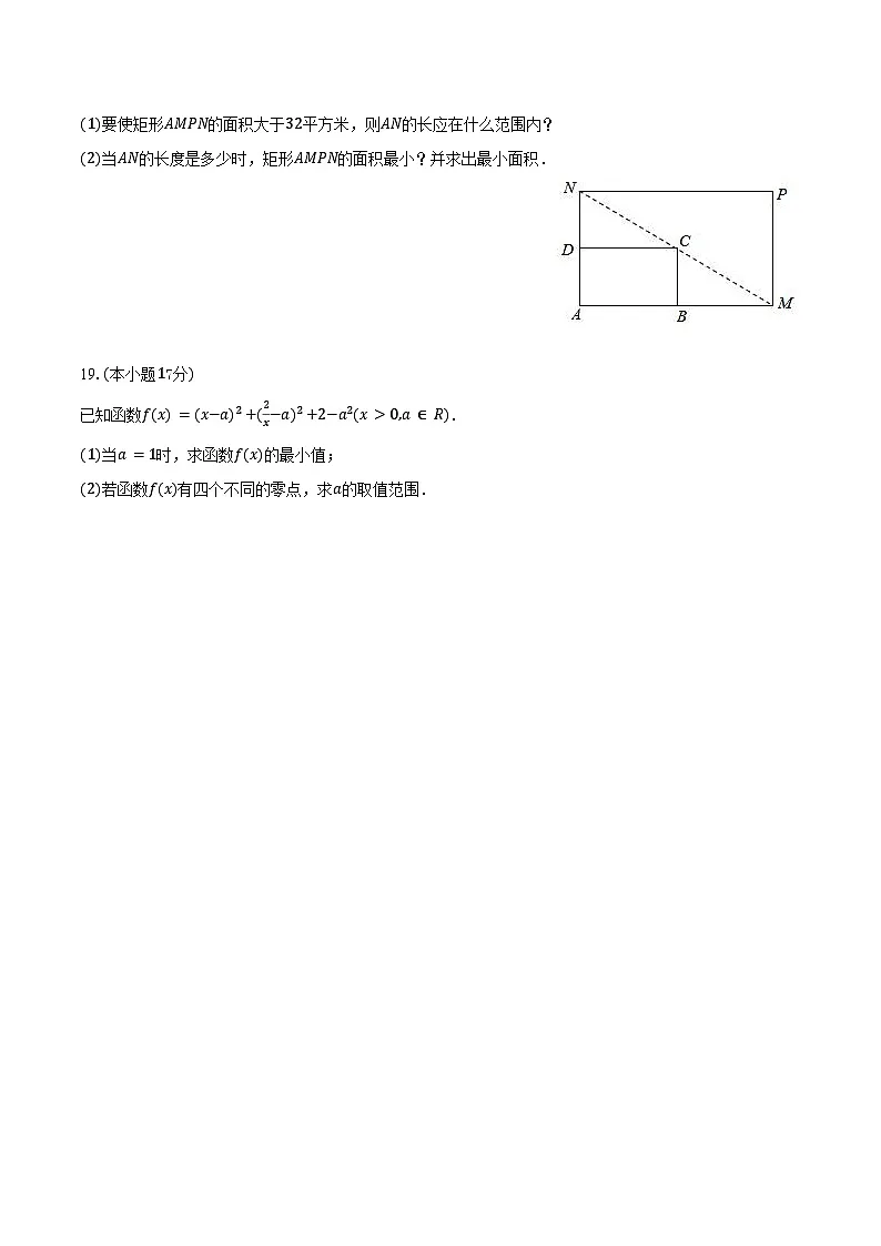 2025-2026学年福建省漳平二中高三（上）开学数学试卷（含答案）第3页