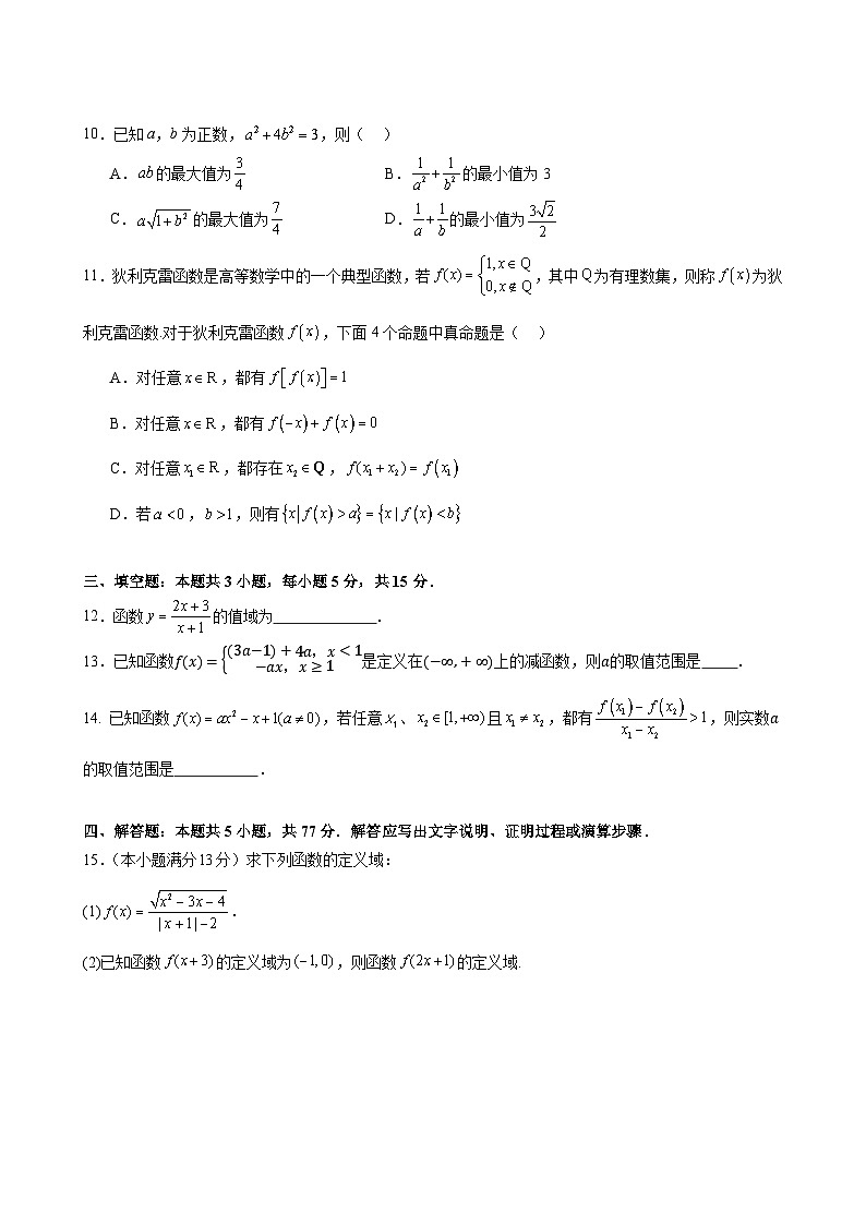 福建省莆田市第四中学2024-2025学年高一上学期第一次月考数学试卷第2页