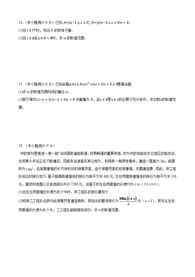 福建省莆田市第四中学2024-2025学年高一上学期第一次月考数学试卷第3页