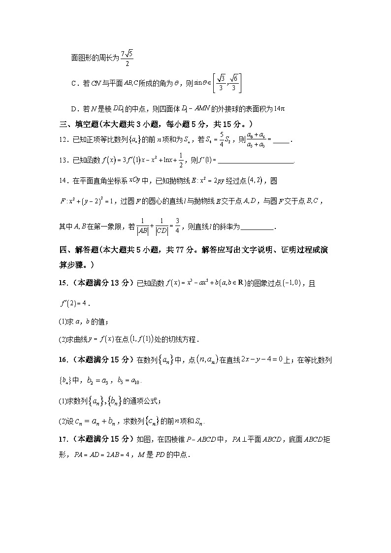 黑龙江省绥化市青冈县哈尔滨师范大学青冈实验中学校2024-2025学年高二下学期开学初考试数学试题第3页