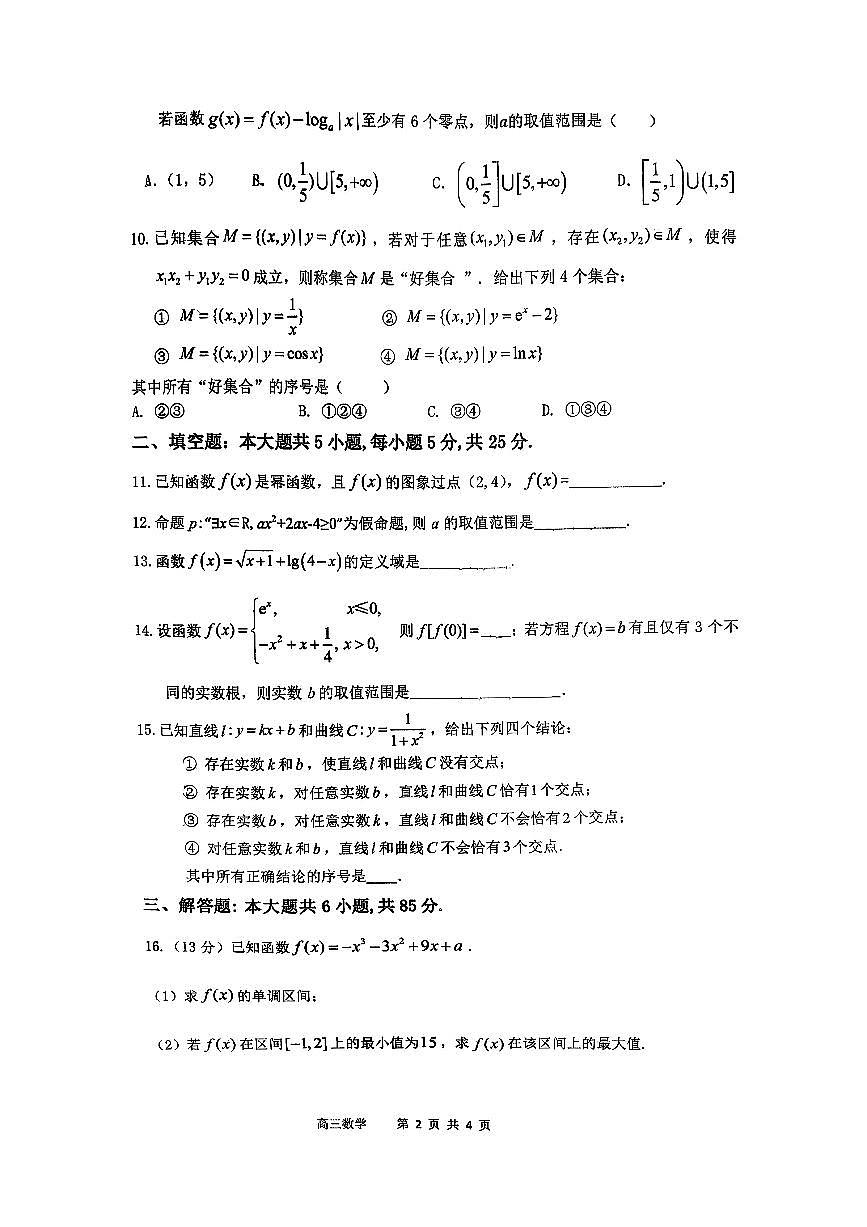 2025北京育才学校高三上9月月考数学第2页