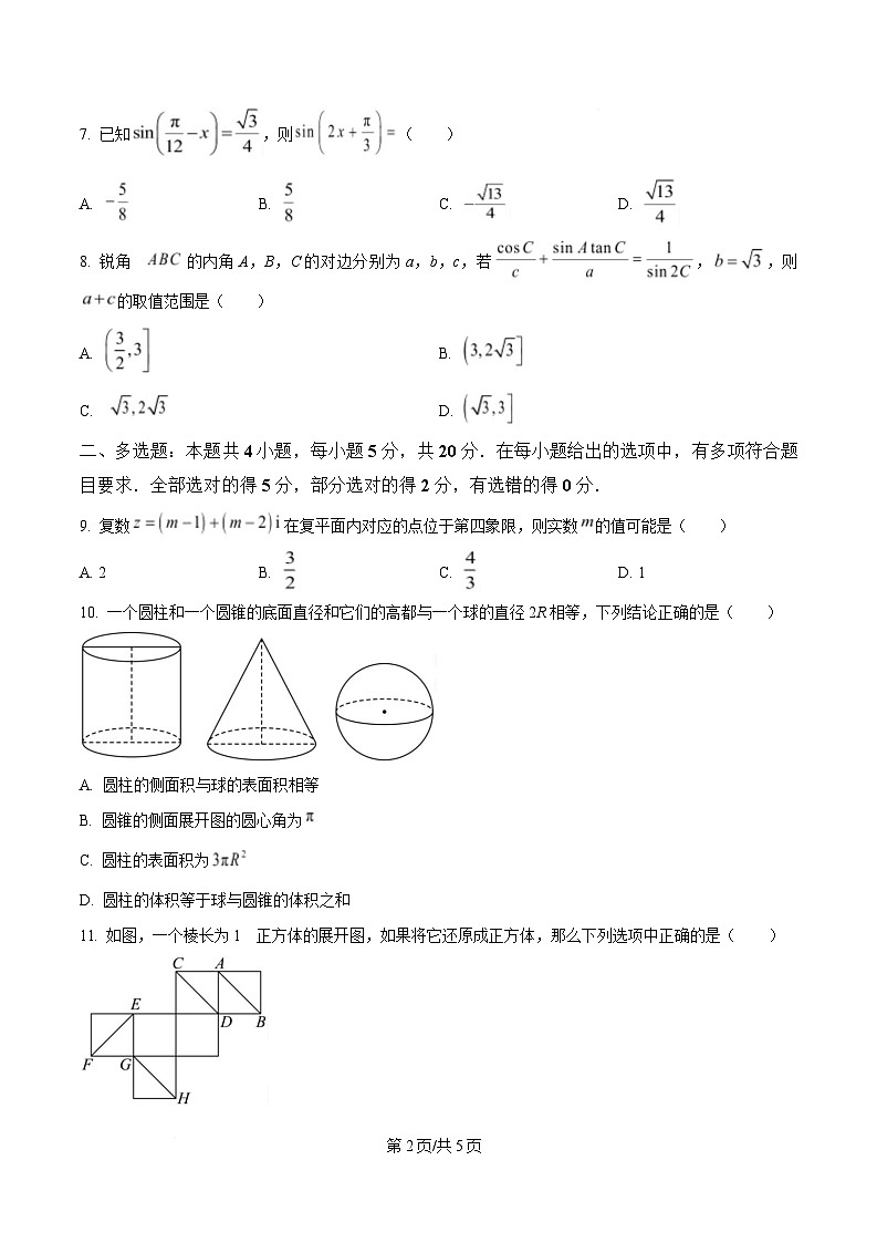 四川省江油中学2023-2024学年高一下学期第三次阶段性考试数学试题（原卷版）第2页
