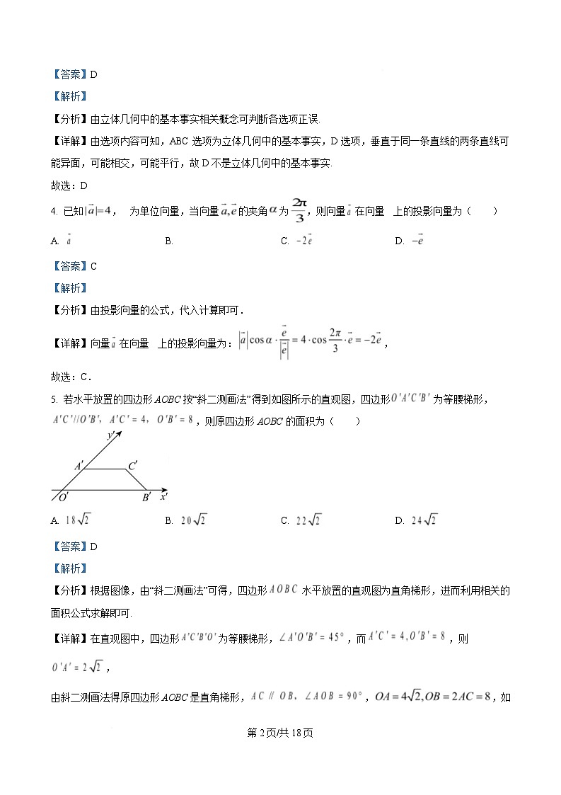 四川省江油中学2023-2024学年高一下学期第三次阶段性考试数学试题 Word版含解析第2页