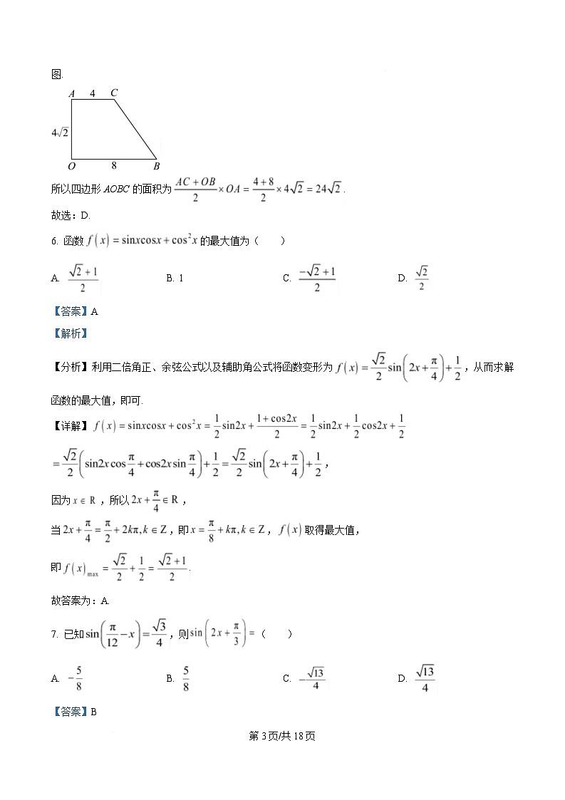 四川省江油中学2023-2024学年高一下学期第三次阶段性考试数学试题 Word版含解析第3页