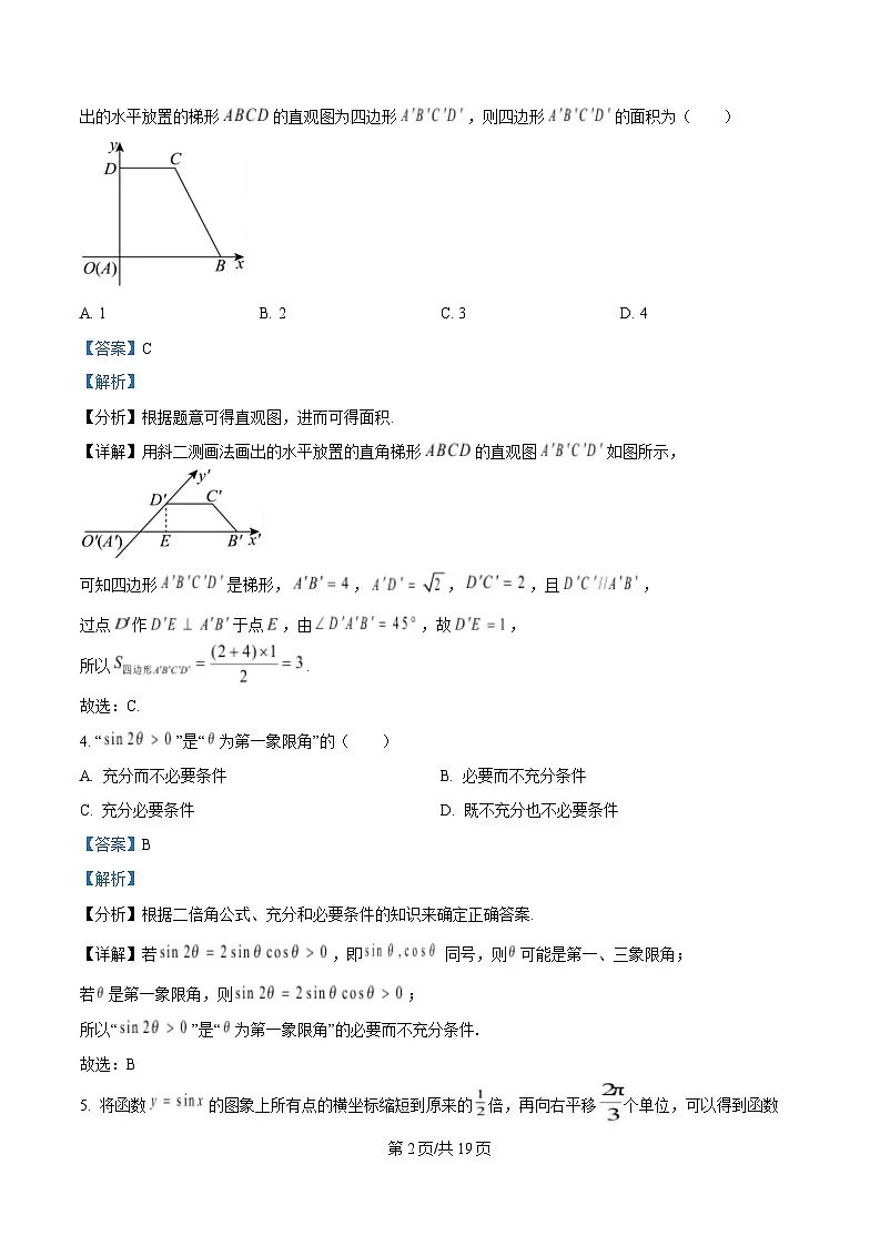 四川省成都市列五中学2024-2025学年高一下学期期中考试数学试题 Word版含解析第2页