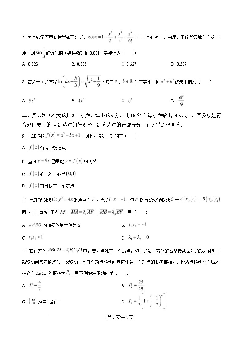 重庆市第一中学校2024-2025学年高二下学期期中考试数学试卷（原卷版）第2页