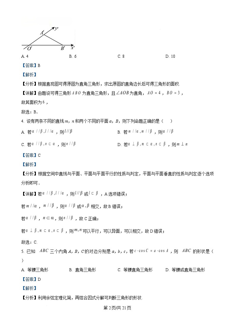重庆市第一中学校2024-2025学年高一下学期期中考试数学试题 Word版含解析第2页