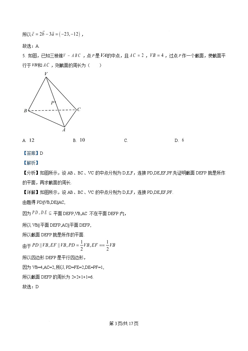 重庆市凤鸣山中学教育集团2024-2025学年高一下学期期中考试数学试题 Word版含解析第3页