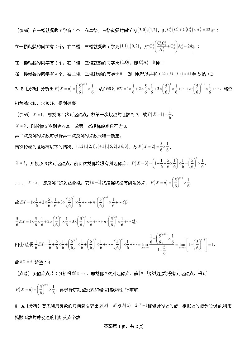 永安中学高2023级高二下第二次月考数学参考答案第2页
