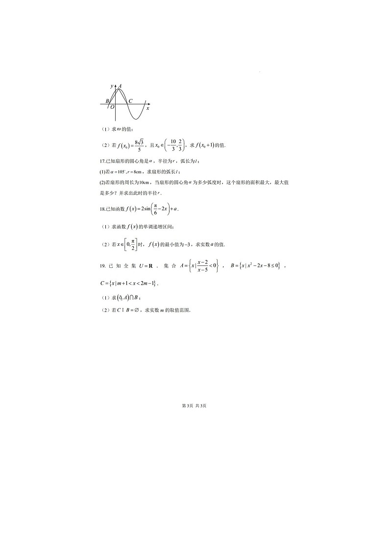 吉林省白城市一中2024-2025学年高一下学期期末考试数学卷含答案第3页