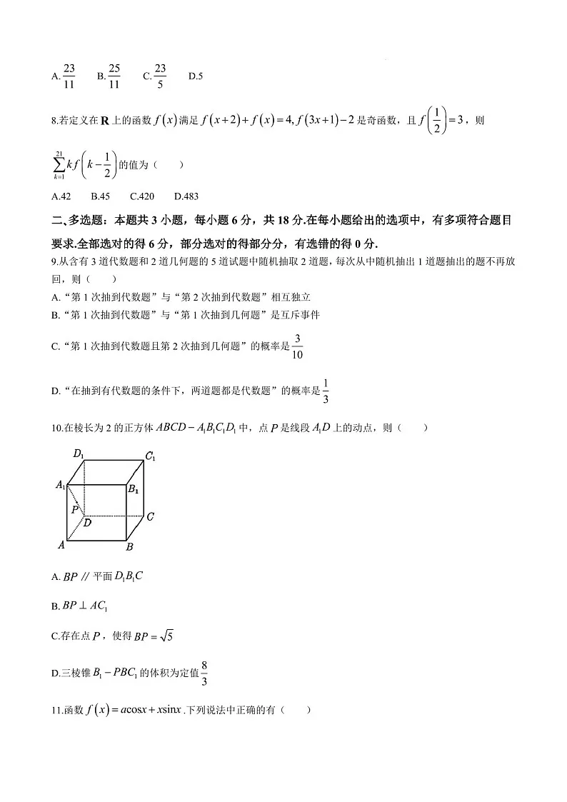 江苏省无锡市2025届高三上学期期末教学质量调研-数学试卷（含答案）第2页