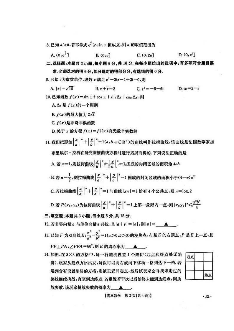 江西智慧上进教育稳派高三上学期期末-数学试题（含答案）第2页