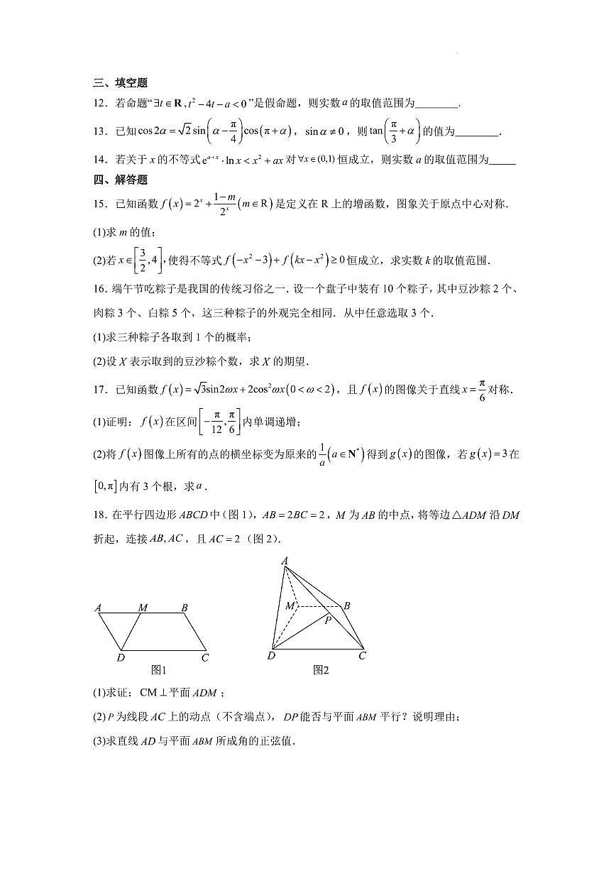 江苏扬州中学2026届高三上学期9月自主学习效果评估数学试题及答案第3页